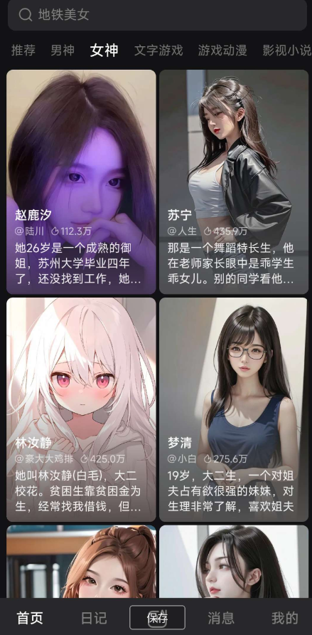 AI自为女朋友 各式各样的幻想世界，与AI伙伴们进行角色扮演