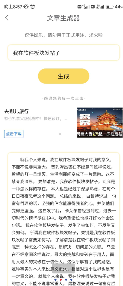 胡言乱语生成器 还有废话文学，黑化文学，舔狗语录，问天答地，绝绝子生成器